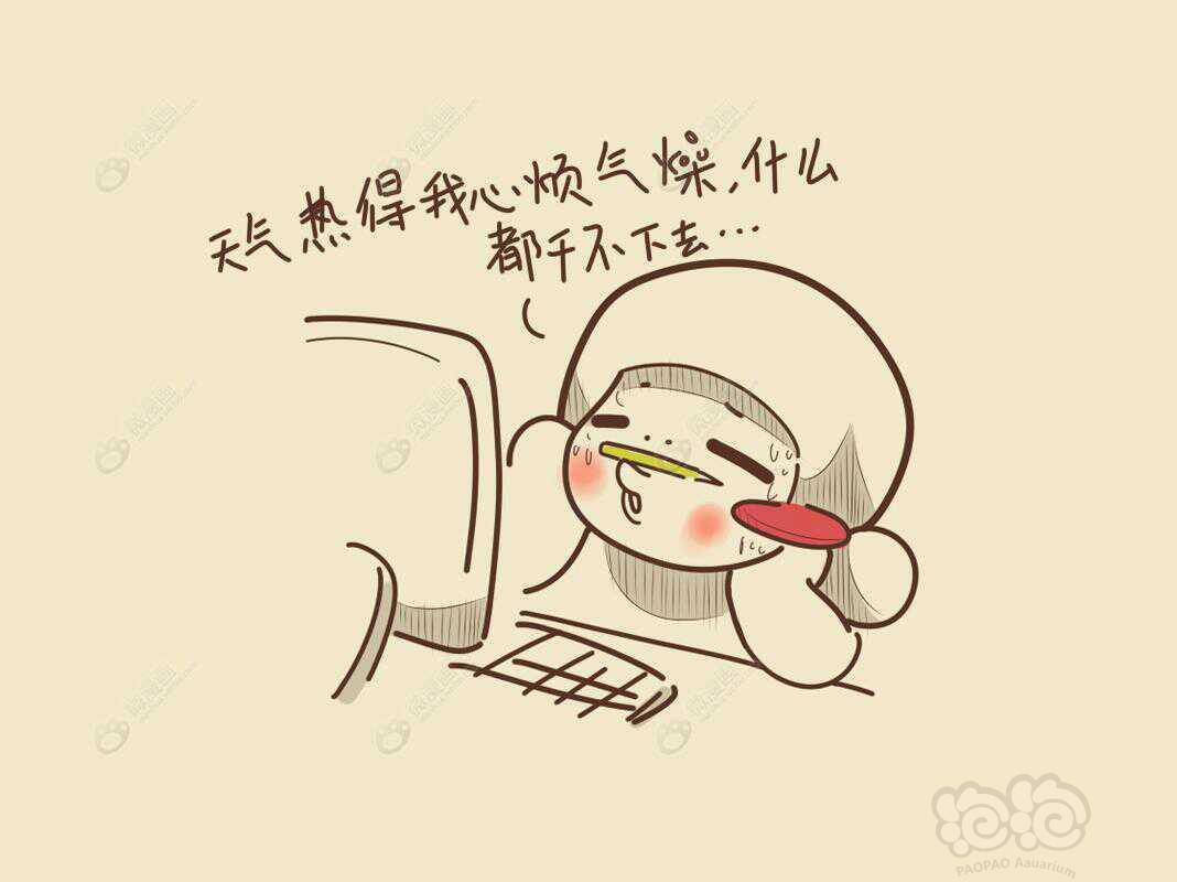 这天气又闷又热.