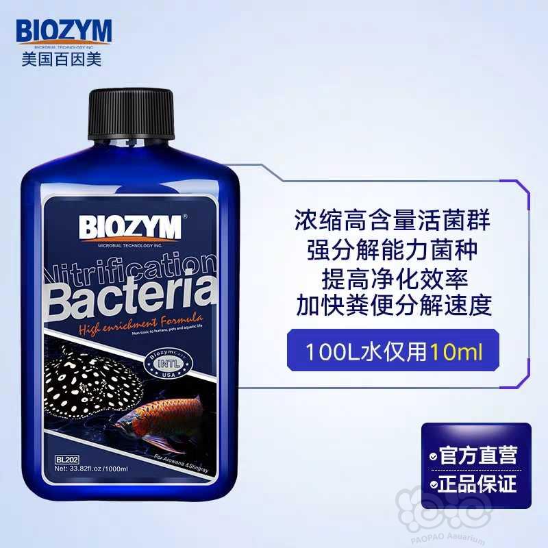 5820-6-12#RMB拍卖百因美龙鱼魟鱼硝化细菌1000ml1瓶-图2