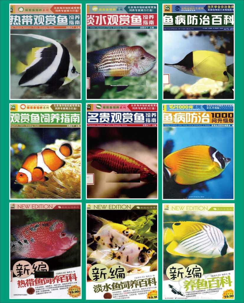 【其它】【史上最全】水族书单全收录（一）综合鱼及鱼病篇-图3