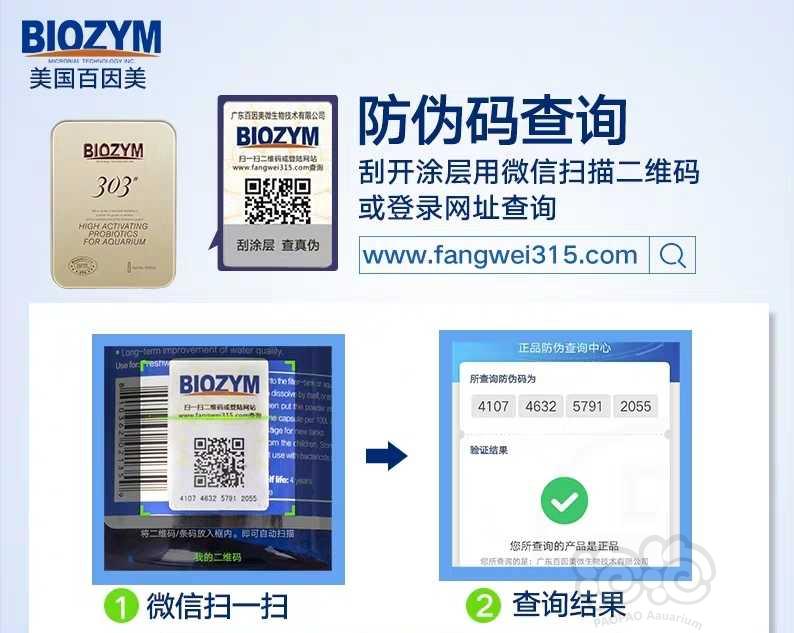 【用品】2020-07-13#RMB拍卖铁盒装百因美BB303功能性硝化菌株3盒-图2