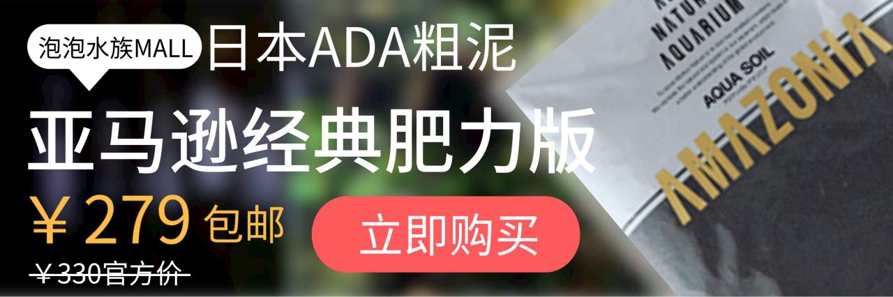 【官方福利】团购日本ADA亚马逊泥经典肥力版2020新包装-图1