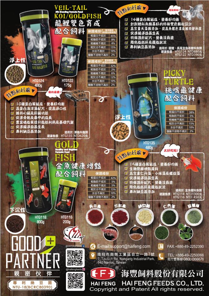 【产品】台湾海丰新品牌＂亲密伙伴＂上市了-图2