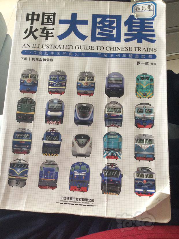 交流朋友借给我看了两本火车百科