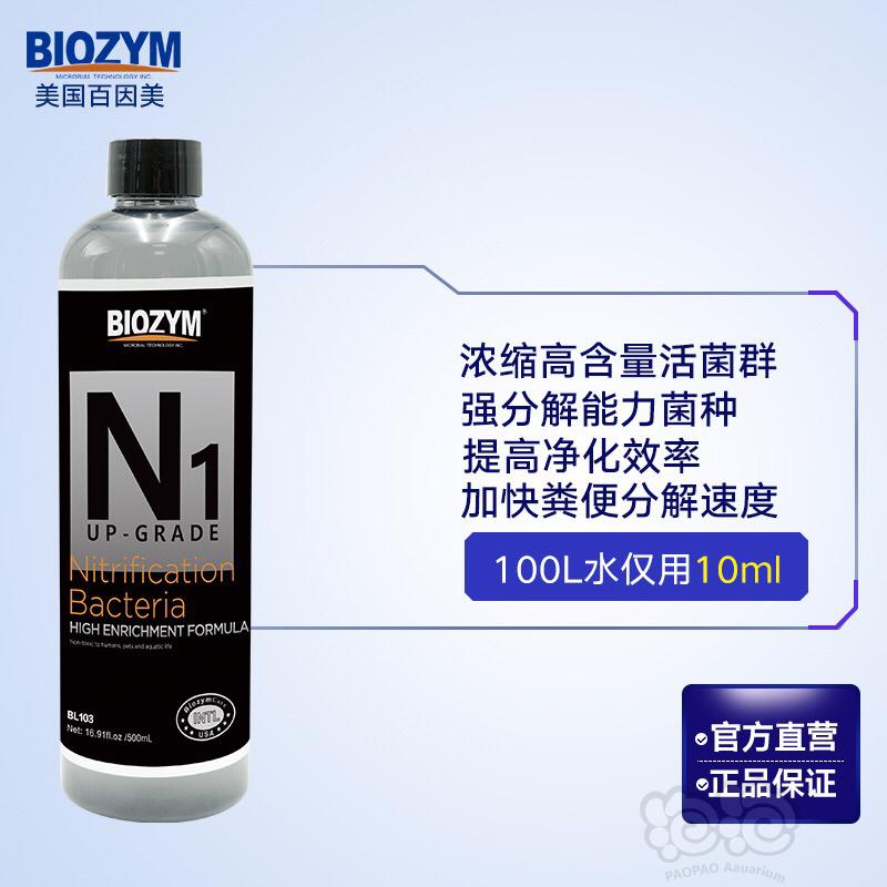 2020-11-2#RMB拍卖美国百因美N1高浓缩硝化菌液-图2