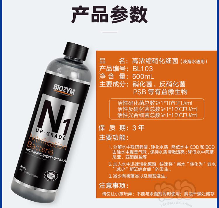 2020-11-2#RMB拍卖美国百因美N1高浓缩硝化菌液-图5