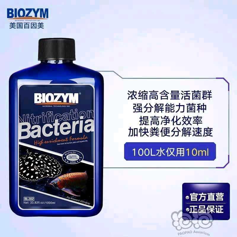 2020-11-7#RMB拍卖百因美龙鱼硝化细菌1000ml1瓶-图3