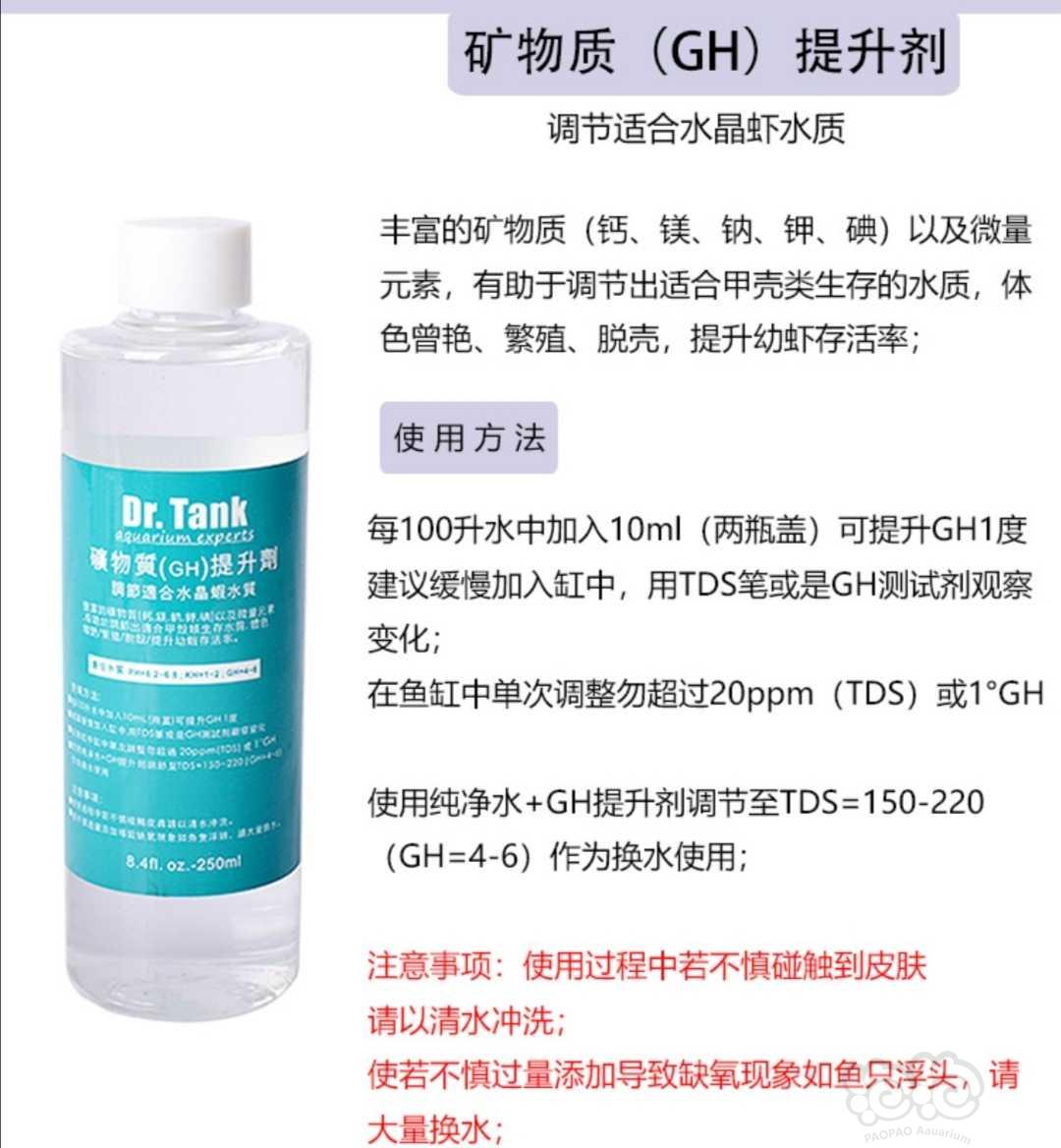 【用品】2020-12-31#RMB拍卖坦克gh提升液四瓶（水晶虾用）-图1