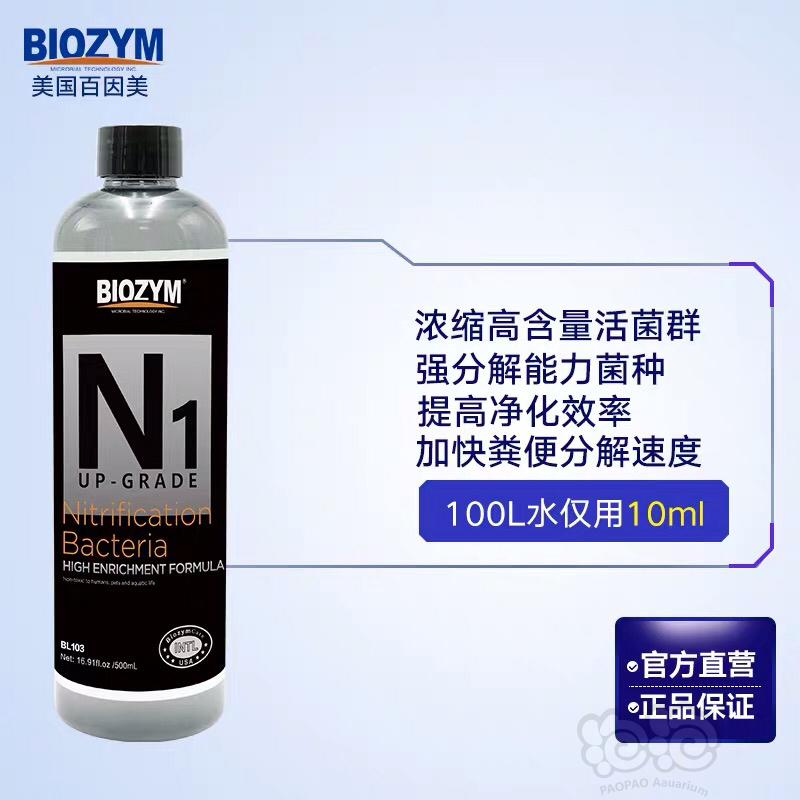 2021-1-22#RMB拍卖美国百因美N1高浓缩硝化菌液-图2