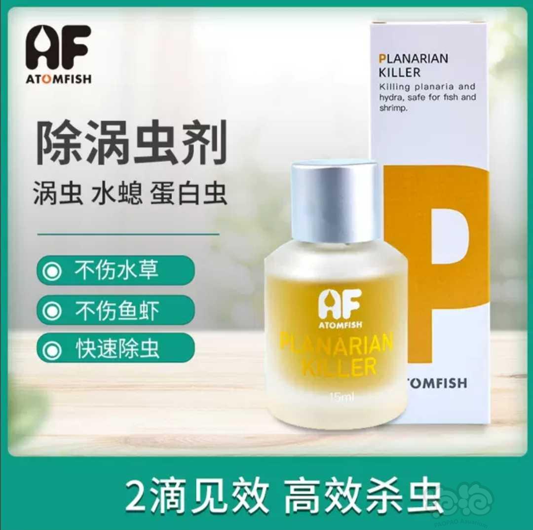 【用品】2021-01-25#RMB拍卖AF除涡虫剂一瓶-图3