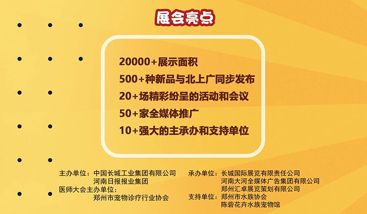 2021中部(郑州)宠物水族展门票限时免费领取中-图2