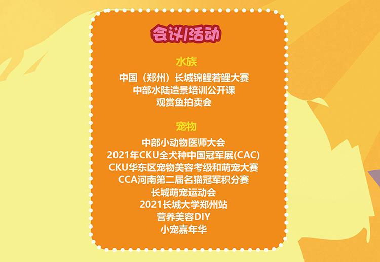 2021中部(郑州)宠物水族展门票限时免费领取中-图3