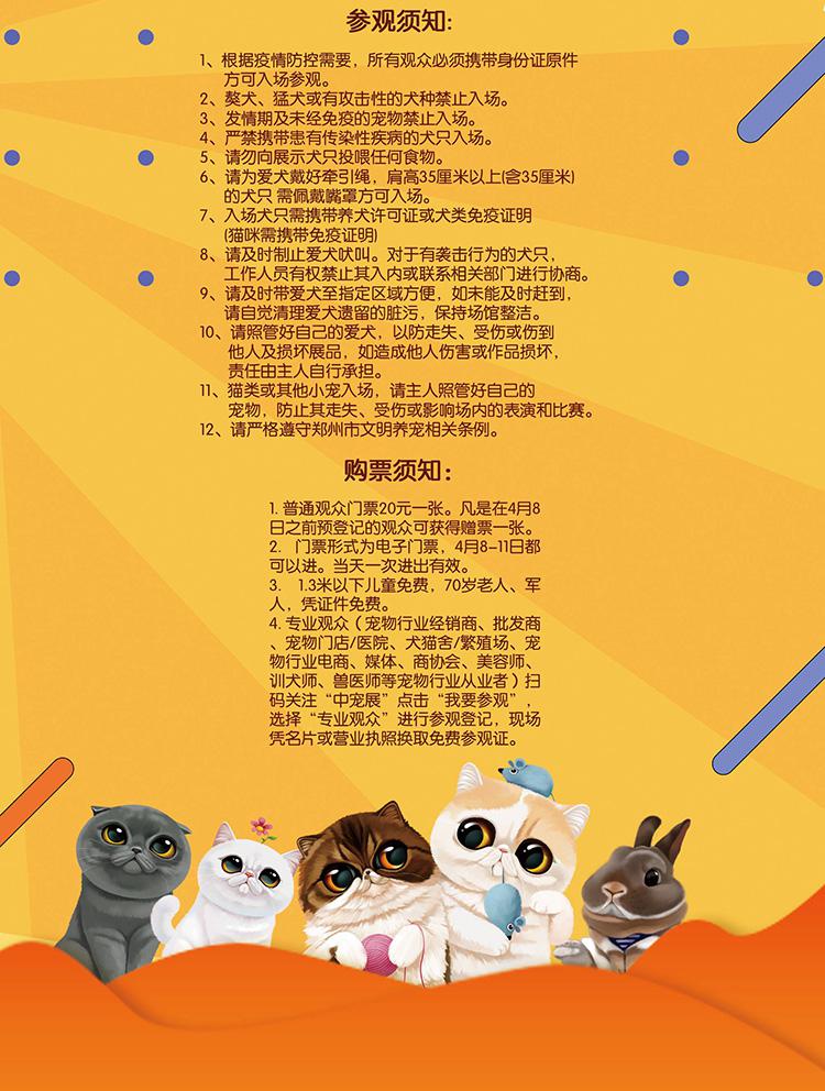 2021中部(郑州)宠物水族展门票限时免费领取中-图5