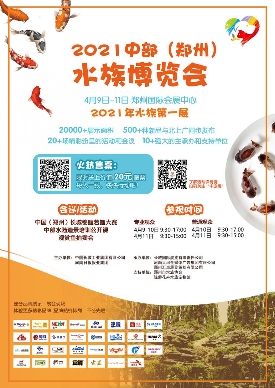 2021中部(郑州)宠物水族展门票限时免费领取中-图6
