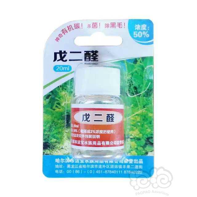 20210315rmb拍卖50分析纯戊二醛20ml3瓶