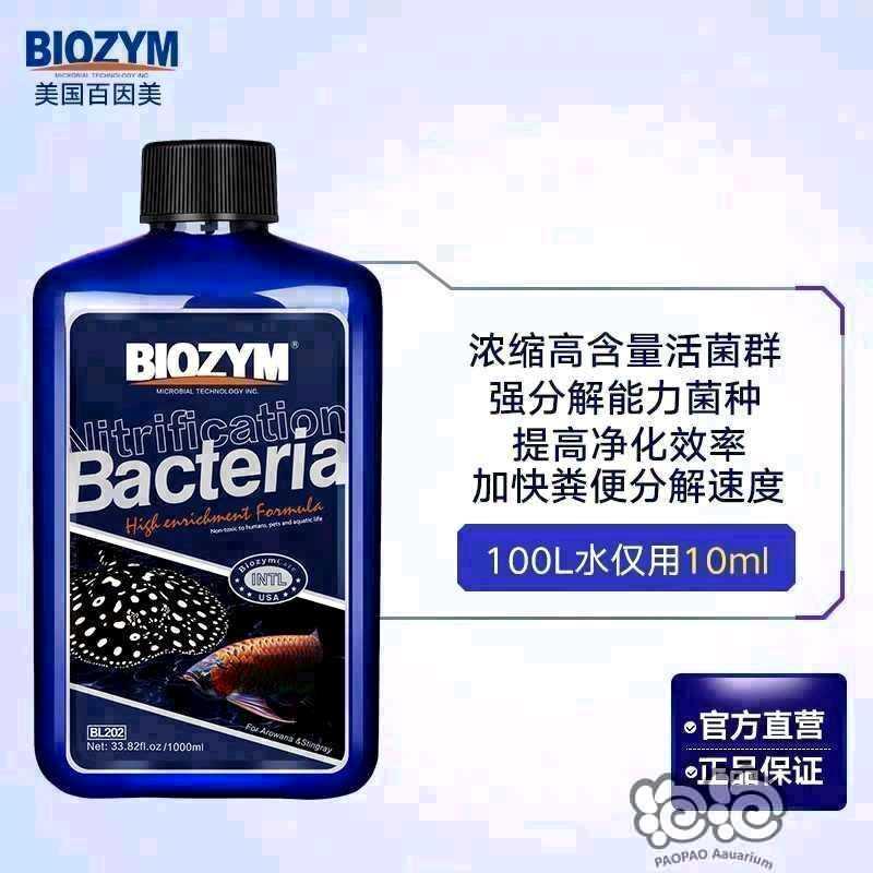 2021-3-15#RMB拍卖百因美龙鱼硝化细菌1000ml一瓶-图1