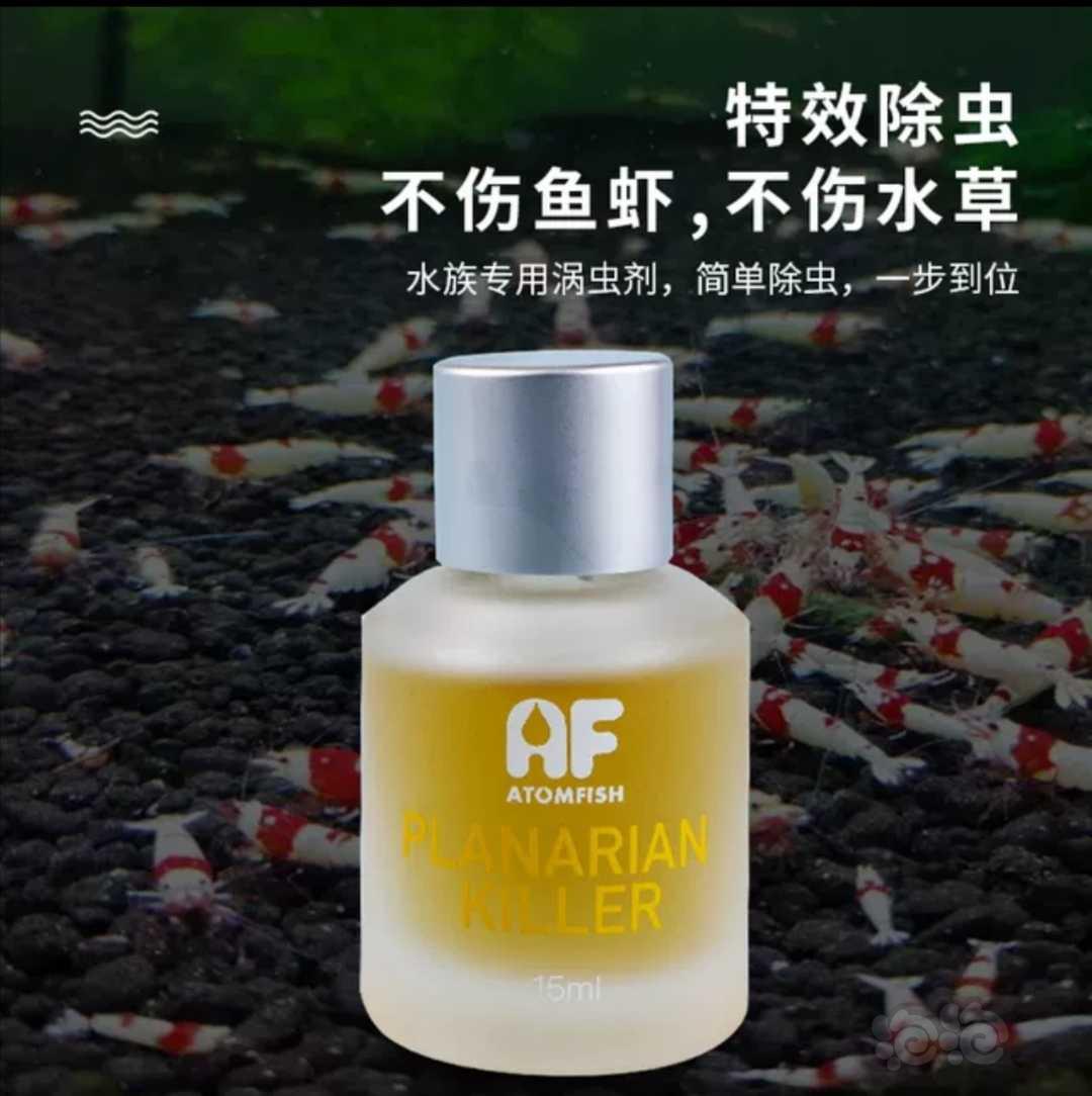 【用品】2021-4-10#RMB拍卖适合虾缸的AF除涡虫剂一瓶-图2