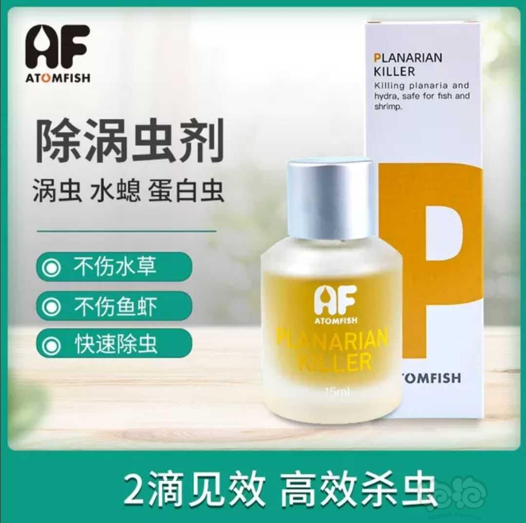 【用品】2021-5-21#RMB拍卖适合虾缸的AF除涡虫剂一瓶-图1