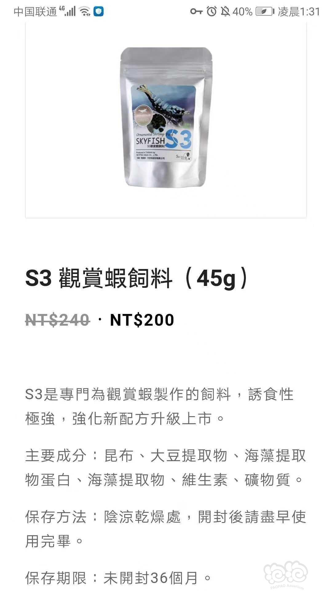 【用品】2021-6-8#RMB拍卖#天空鱼 S3水晶虾饲料-图4