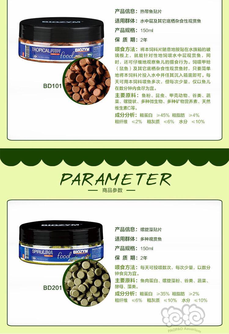 【用品】2021-7-22#RMB拍卖百因美荤素贴片饲料-图3