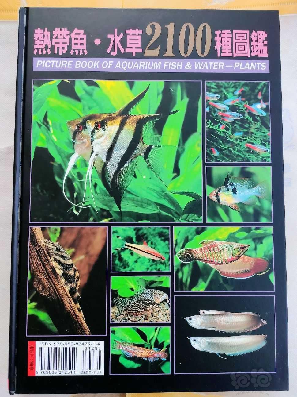 出水族书籍《热带鱼、水草2100种图鉴》-图1