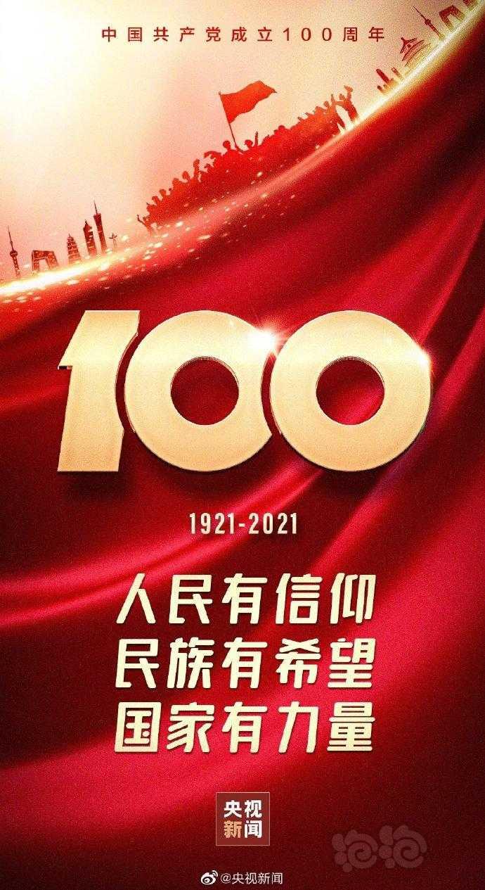 建党100周年祝祖国繁荣昌盛-图1