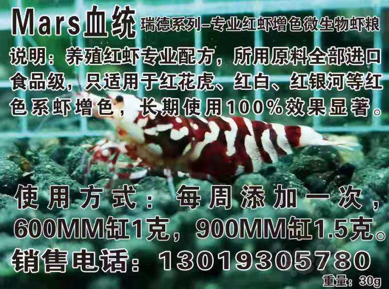 【用品】2021-08-16#RMB拍卖Mars血统瑞德系列微生物粉-图1