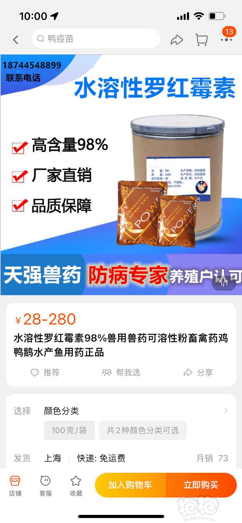 买不到常规罗红霉素 买了兽用的 泡泡水族