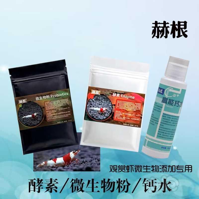 【用品】2021-12-22#RMB拍卖赫根酵素，微生物，钙水一份-图2