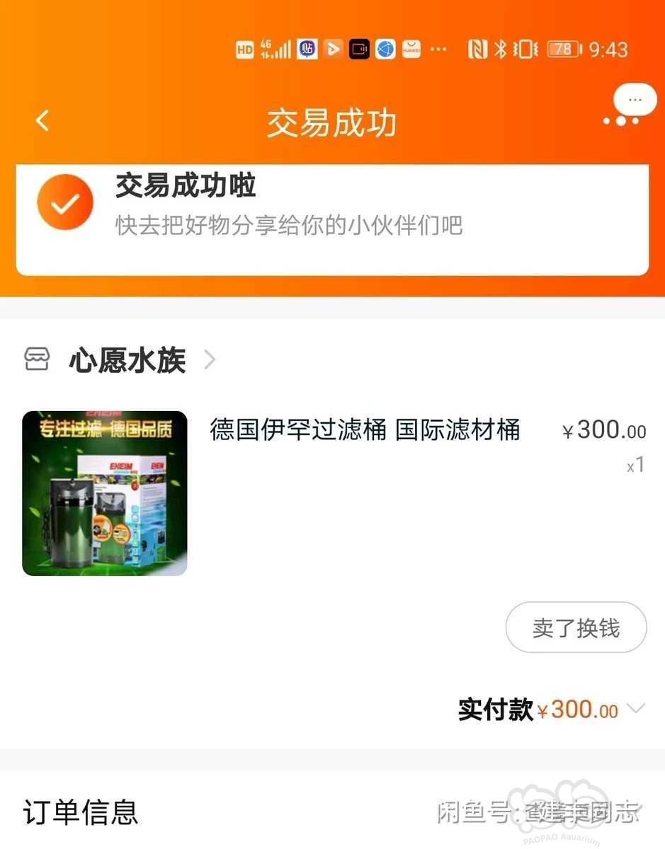 上海地区 草缸设备出售 或者可换海缸或者海水设备-图4