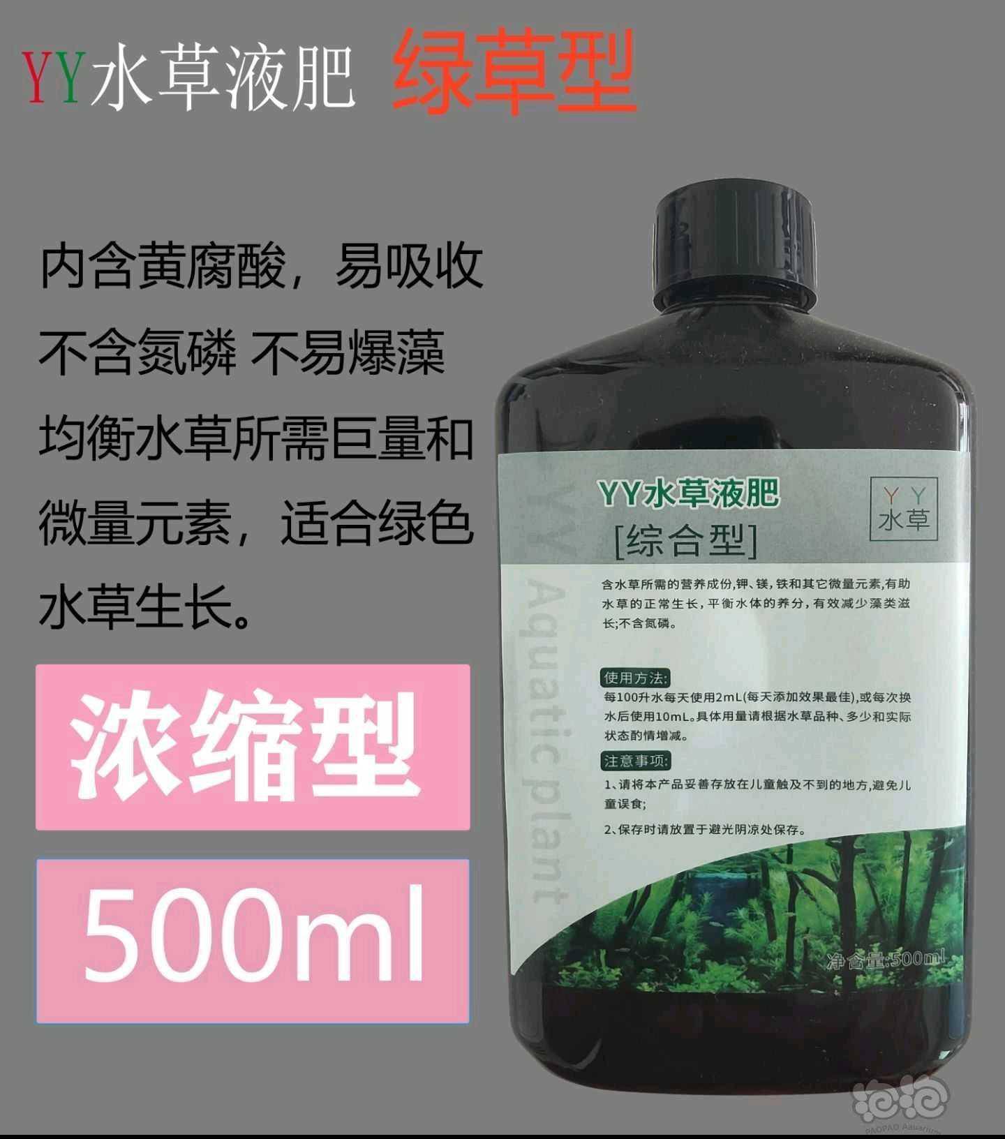 液肥 Yy水草液肥 性价比还有谁 泡泡水族