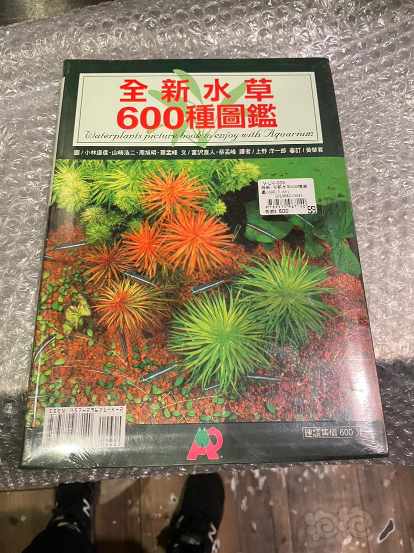 《全新水草600种图鉴》绝版好书，不多了。喜欢的别犹豫了-图1