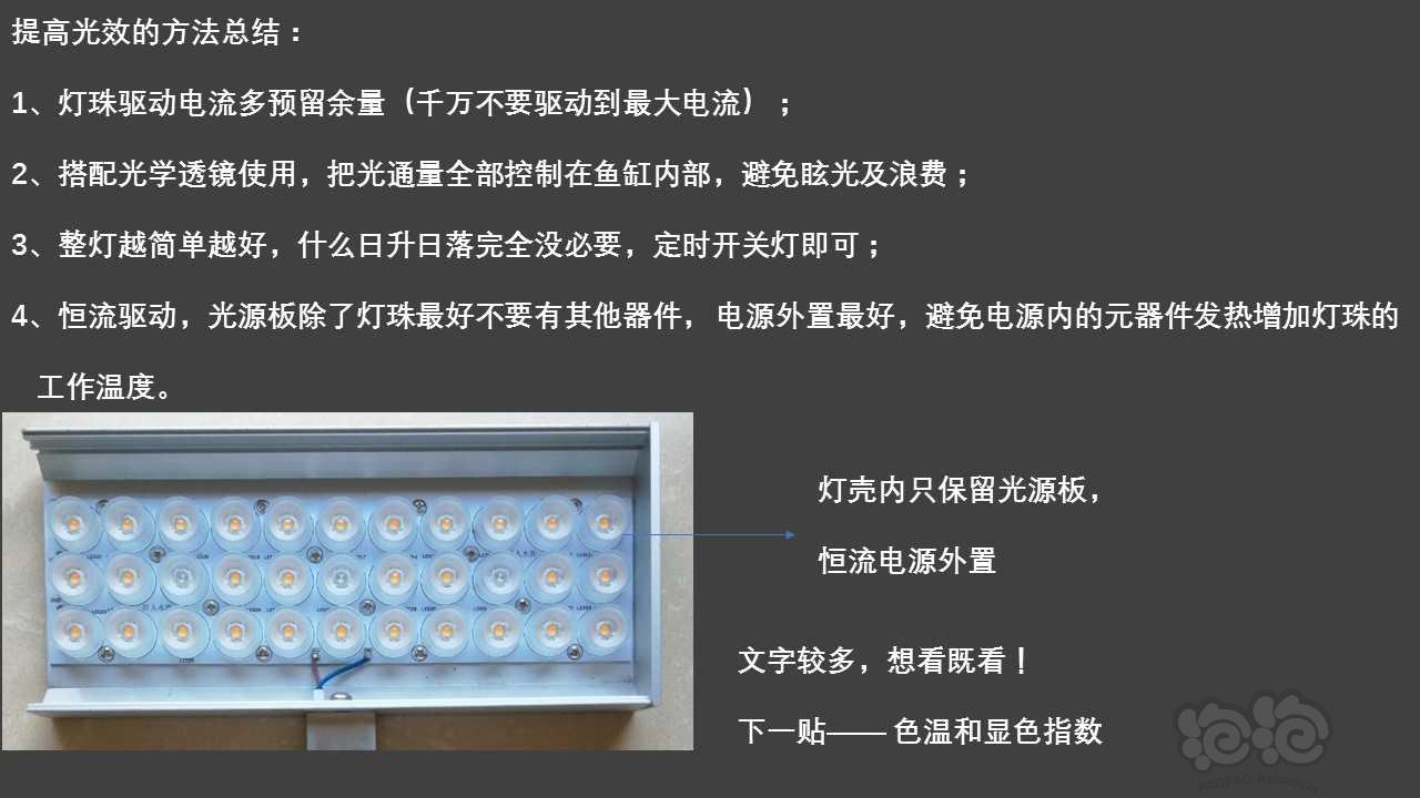 LED第三贴光通量知识-图7