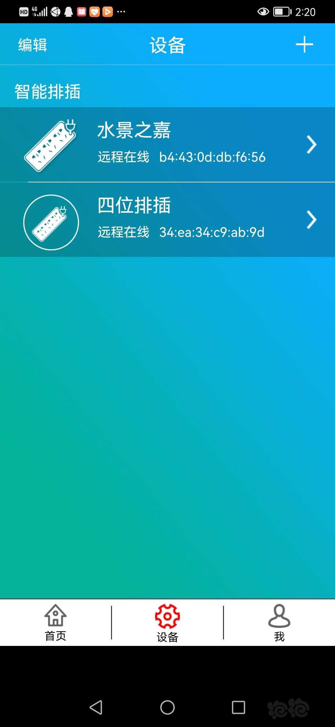 【求购】收鸿雁智控老版本app-图2