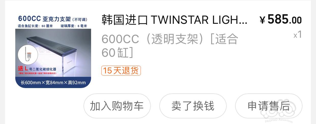 【出售】TWINSTAR 600cc水草灯-图6