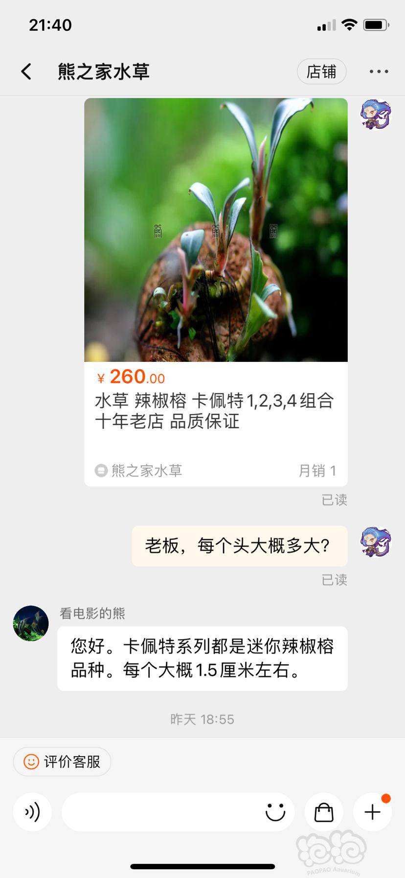 曝光tb某宝熊之家水草 泡泡水族