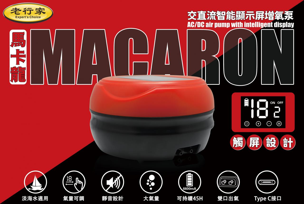 新品上市 - 马卡龙Macaron ‧ 交直流智能显示屏增氧泵。-图1