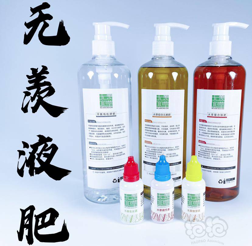 无羡水草液肥 泡泡水族
