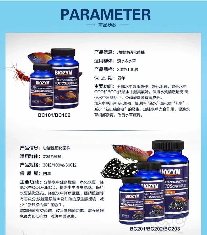 【用品】2022-7-19#RMB拍卖新批次百因美龙鱼魟鱼硝化细菌-图2