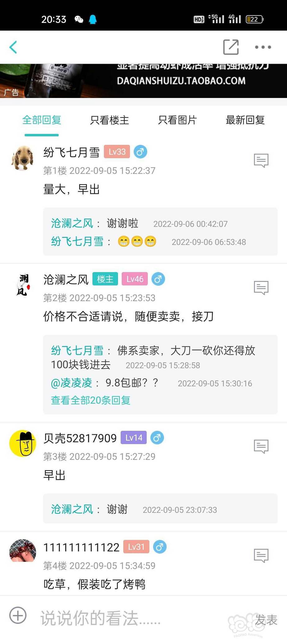 【已處理】【交易糾紛】【交易糾紛】泡泡號【滄瀾之風】原因:發貨了才告訴我順豐到付-圖2