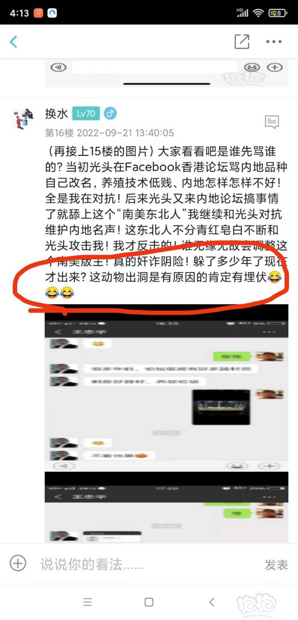 【已處理】【違規舉報】投訴”換水”罵人-圖1