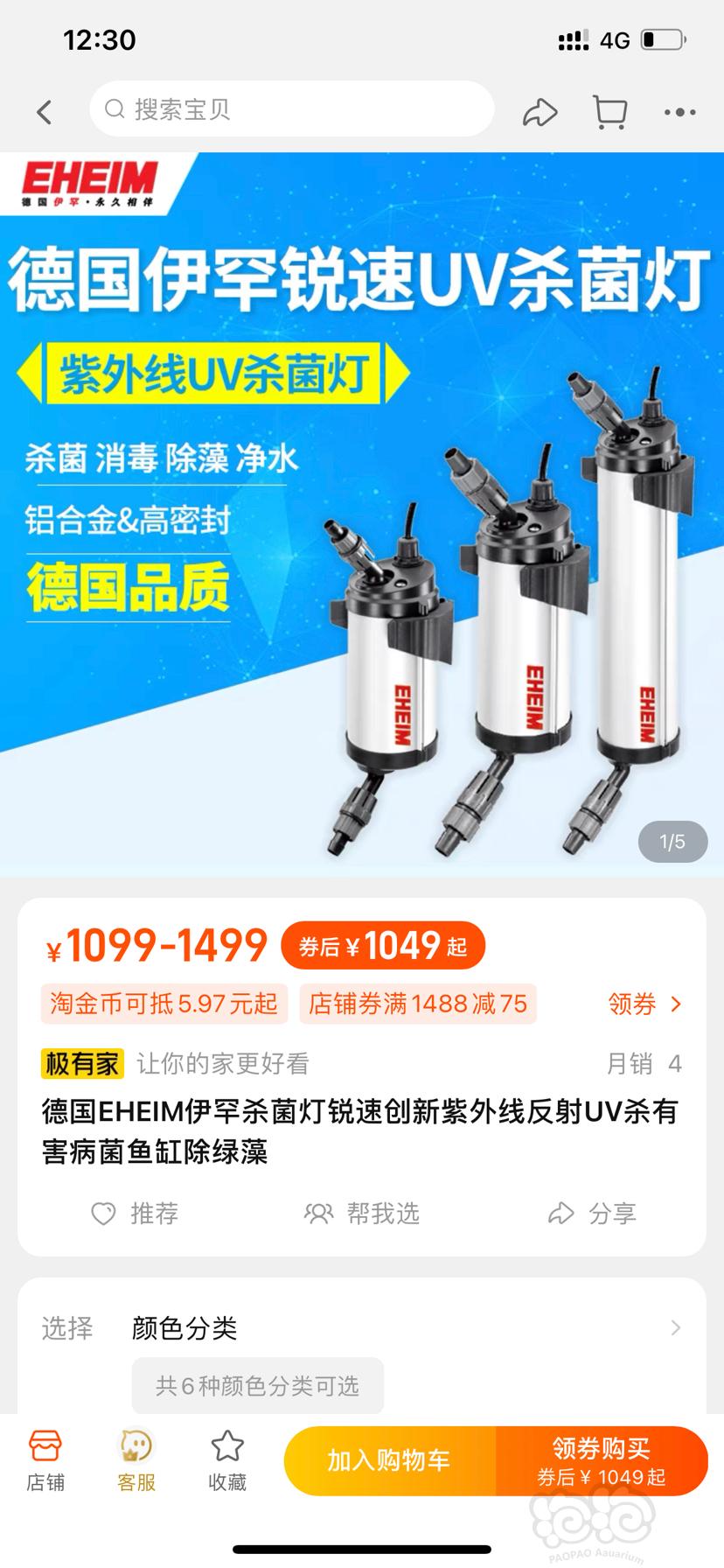 【用品】2022-09-29#RMB拍卖伊罕UV杀菌灯一个-图4