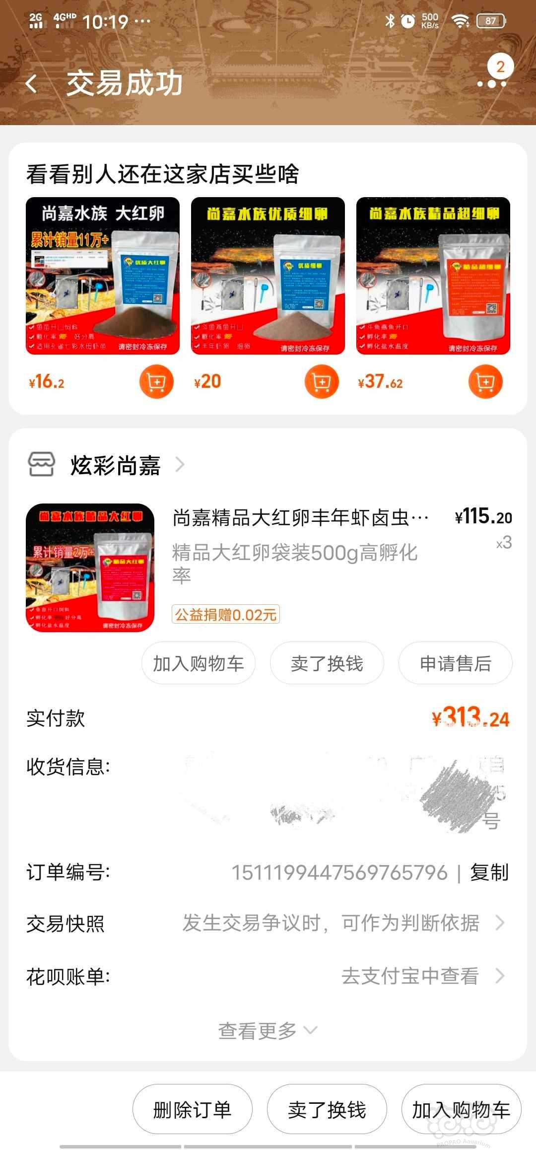 便宜出售尚嘉精品丰年虾大红卵-图2