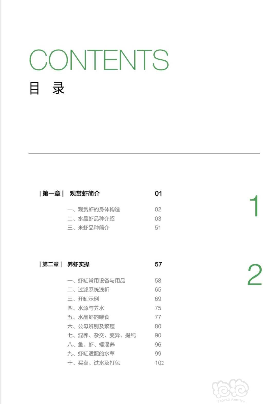 【用品】2022-11-28#RMB拍卖#全新《情迷水晶虾》书一本-图2