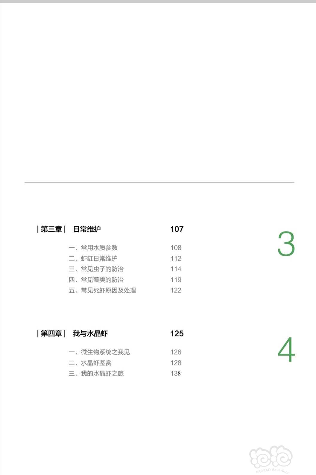 【用品】2022-11-28#RMB拍卖#全新《情迷水晶虾》书一本-图3