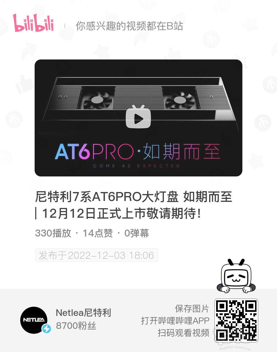 【产品】AT6PRO 大灯盘   2022.12.12 如期而至-图5