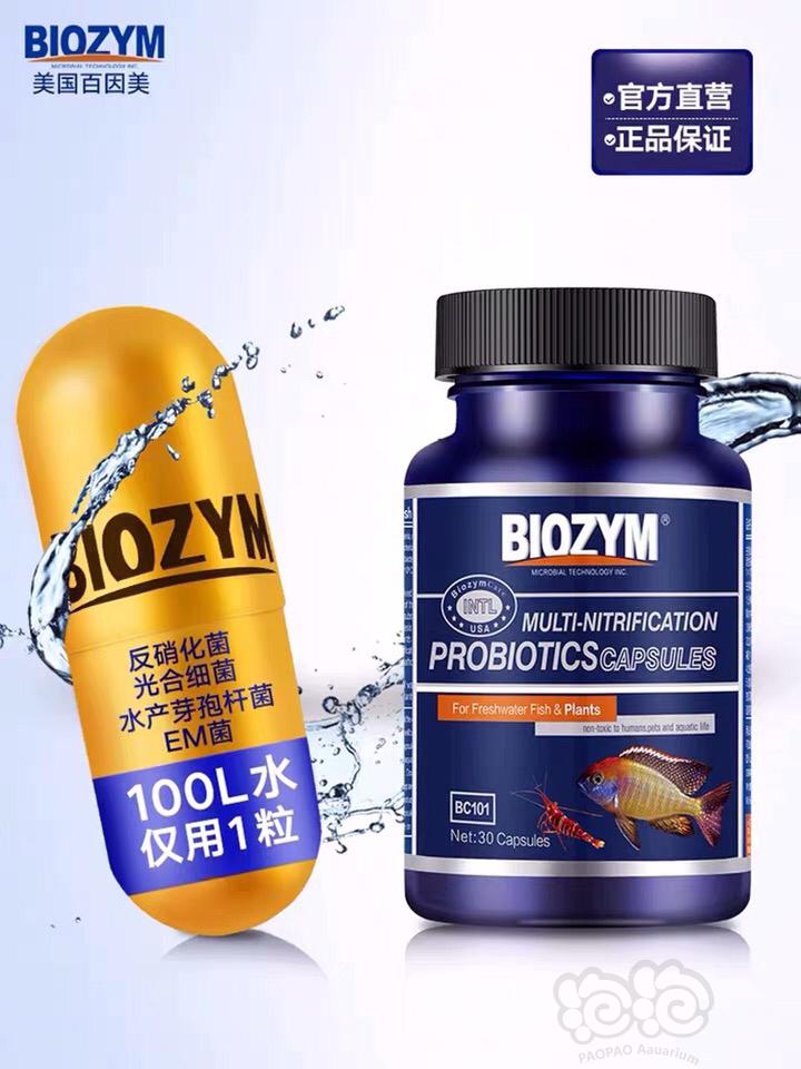 2023-2-10#RMB拍卖百因美硝化胶囊菌3瓶-图1