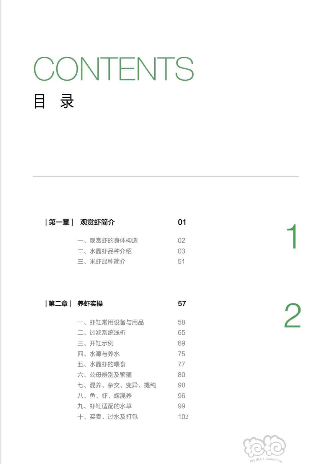 【用品】2023-2-21#RMB拍卖#全新《情迷水晶虾》书一本-图2