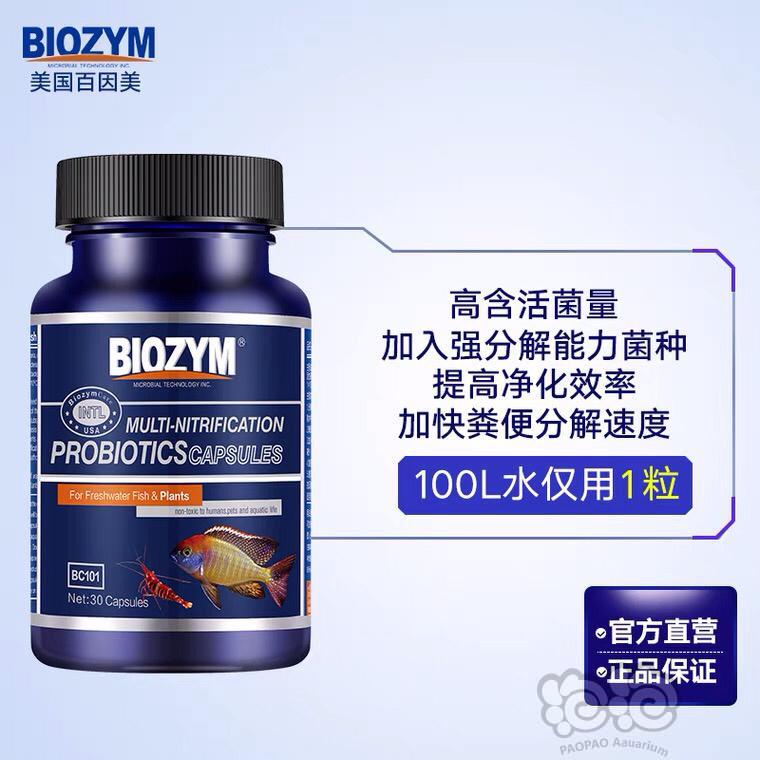 2023-3-24#RMB拍卖百因美硝化胶囊菌3瓶-图2