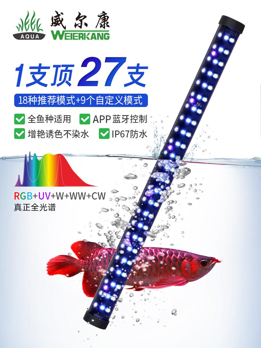【产品】威尔康T12观赏鱼增艳培育灯-图1