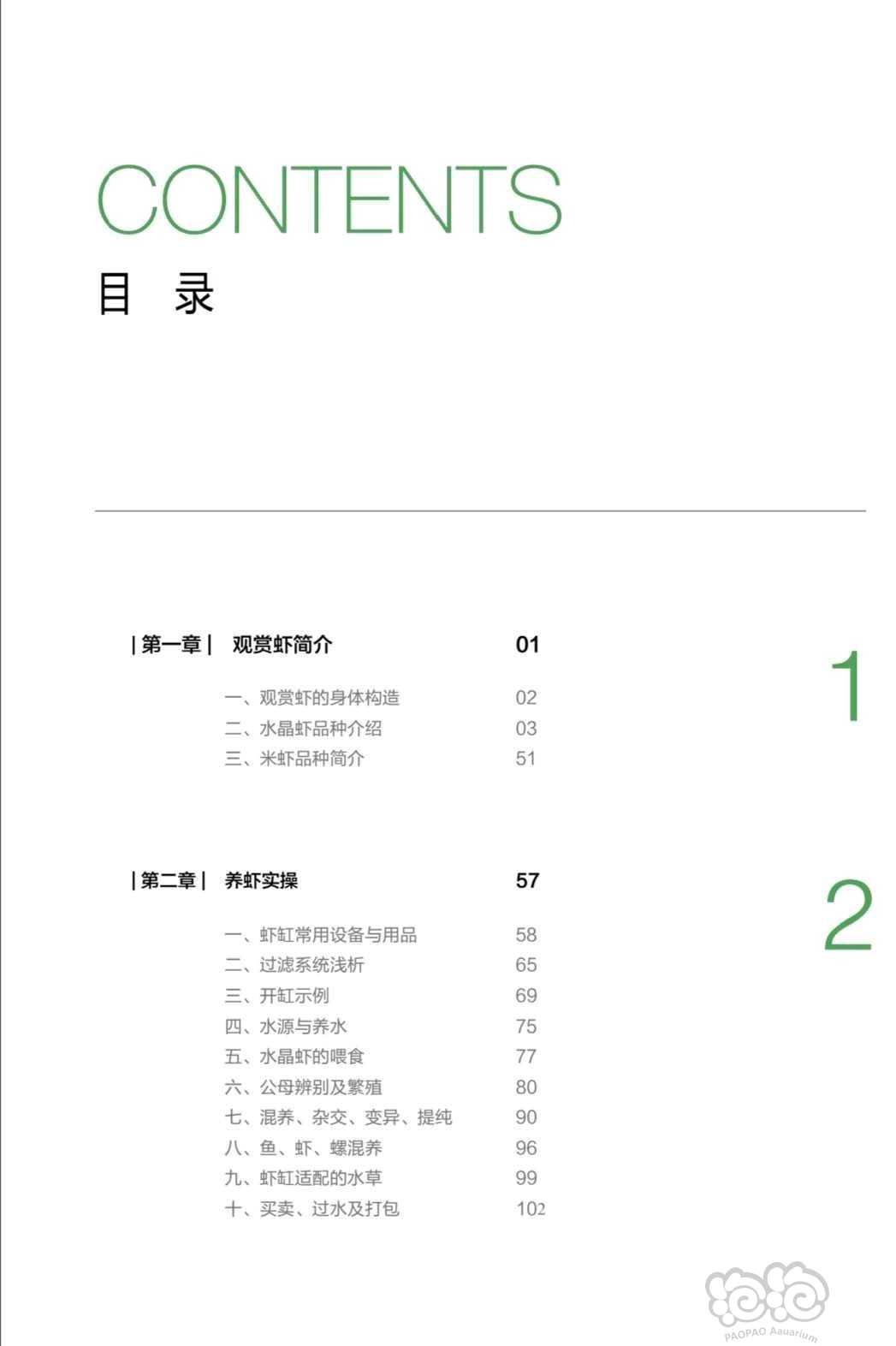 【用品】2023-6-30#RMB拍卖#《情迷水晶虾:鉴赏与养殖》书-图2